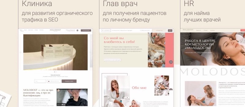 Три сайта клиники MOLODOST: сайт клиники, сайт главного врача и сайт для найма врачей